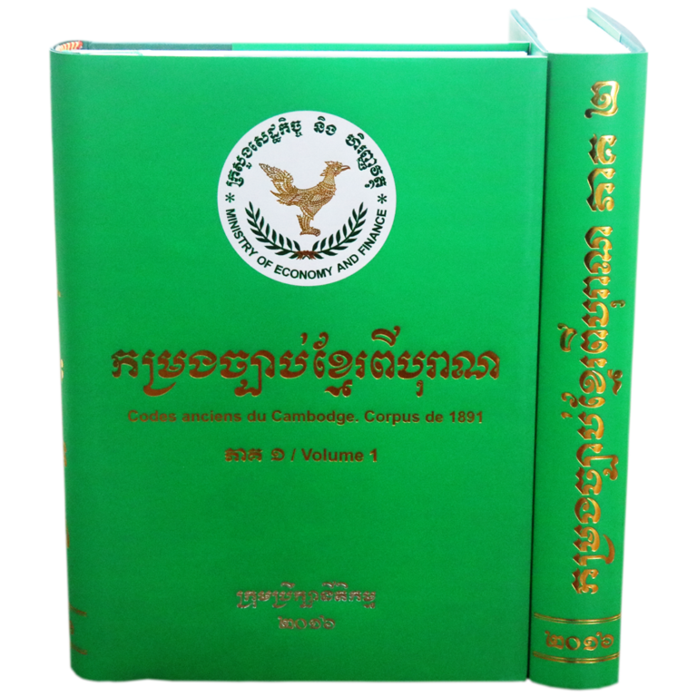 Deux volumes verts reliés, portant des inscriptions en khmer et en français, présentés côte à côte.