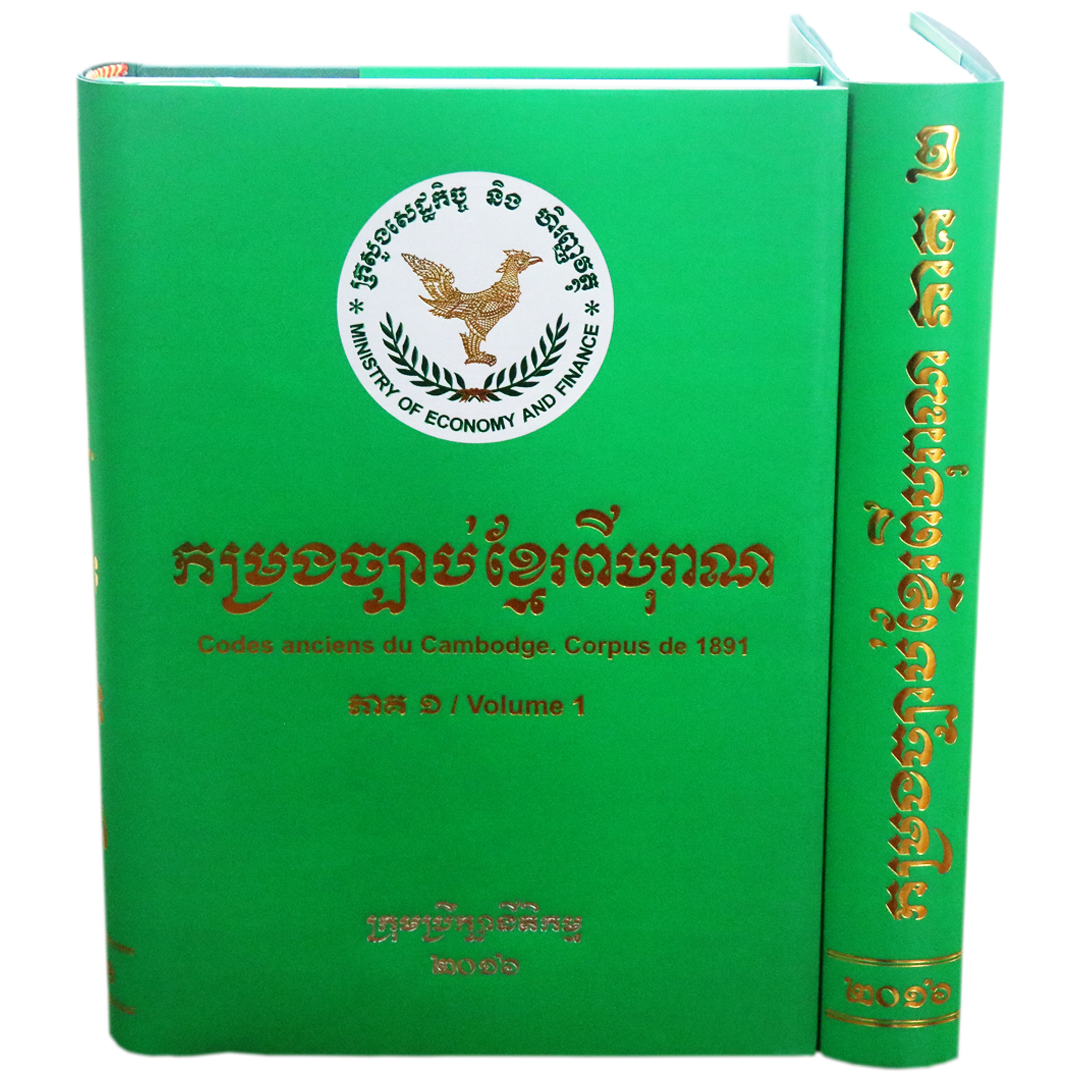 Deux volumes verts reliés, portant des inscriptions en khmer et en français, présentés côte à côte.